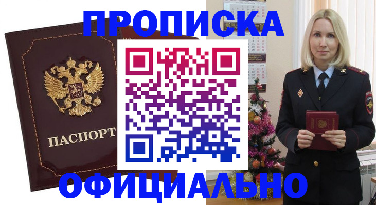 временная регистрация адрес в Дзержинском